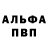 Alfa_PVP кристаллы Michael Avfx