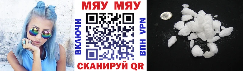 МЯУ-МЯУ кристаллы Оренбург
